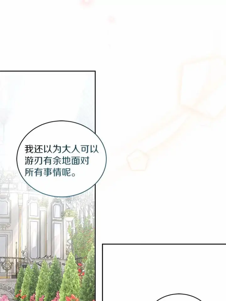 《恶棍的宝贝女儿》44.分享秘密图24