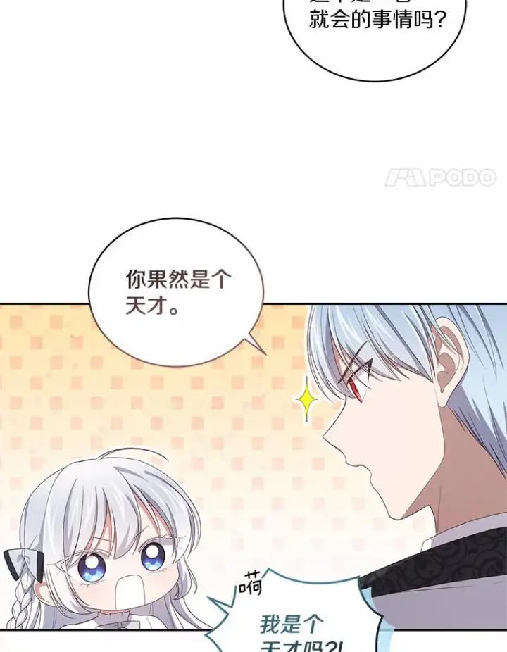 《恶棍的宝贝女儿》44.分享秘密图29