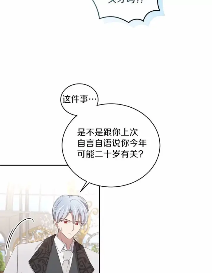 《恶棍的宝贝女儿》44.分享秘密图30