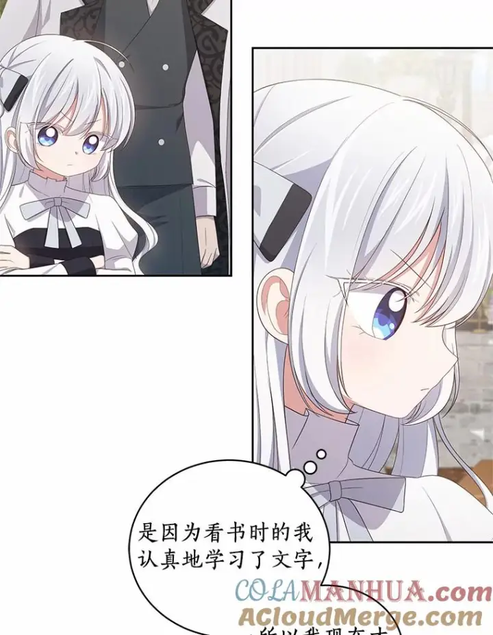 《恶棍的宝贝女儿》44.分享秘密图31