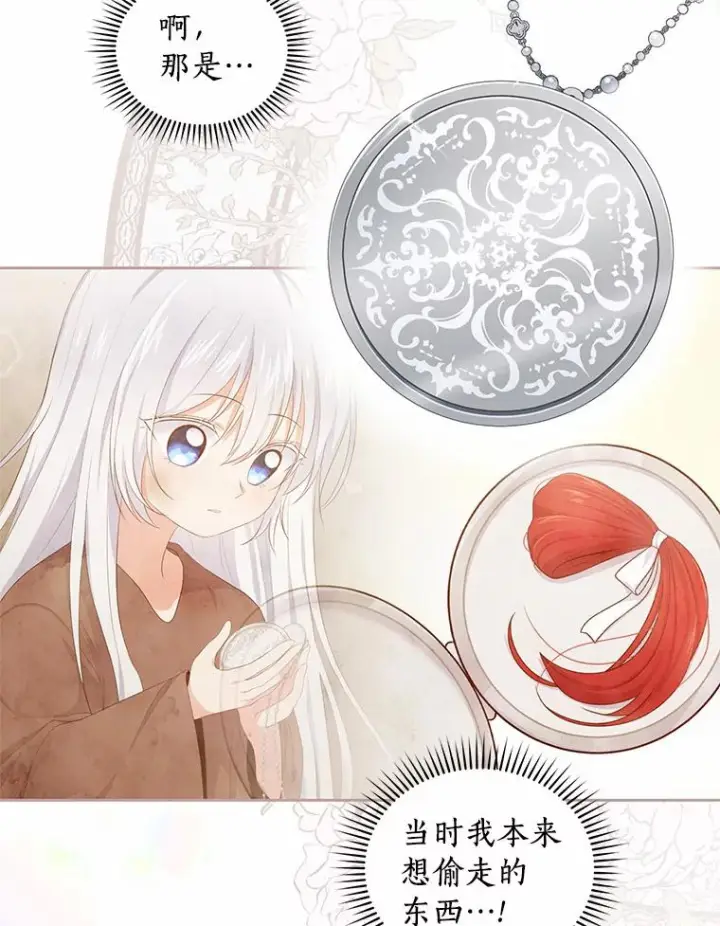 《恶棍的宝贝女儿》44.分享秘密图36