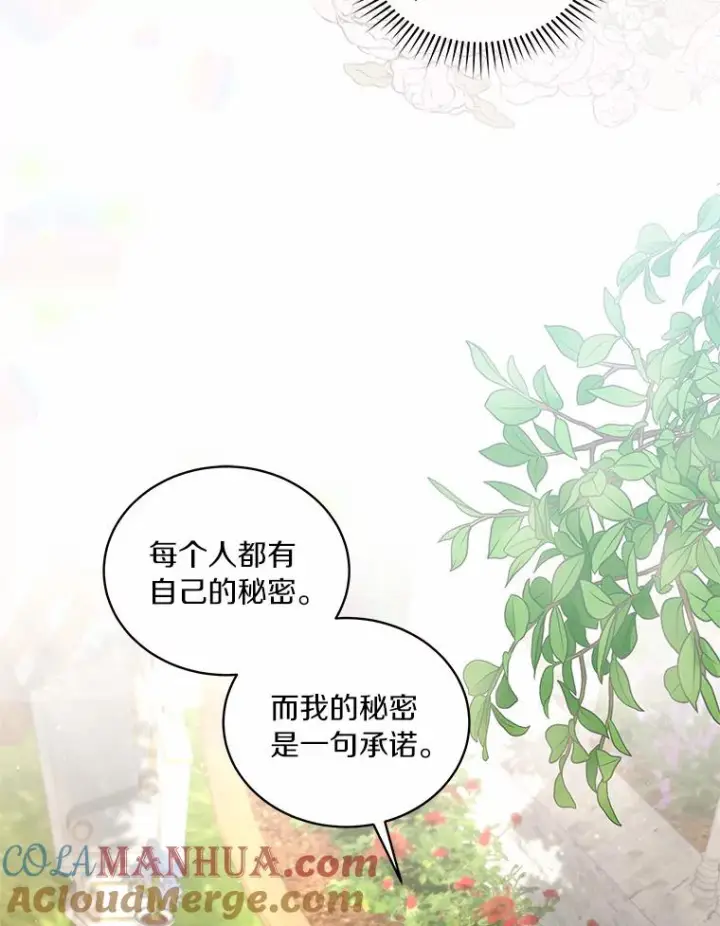 《恶棍的宝贝女儿》44.分享秘密图37