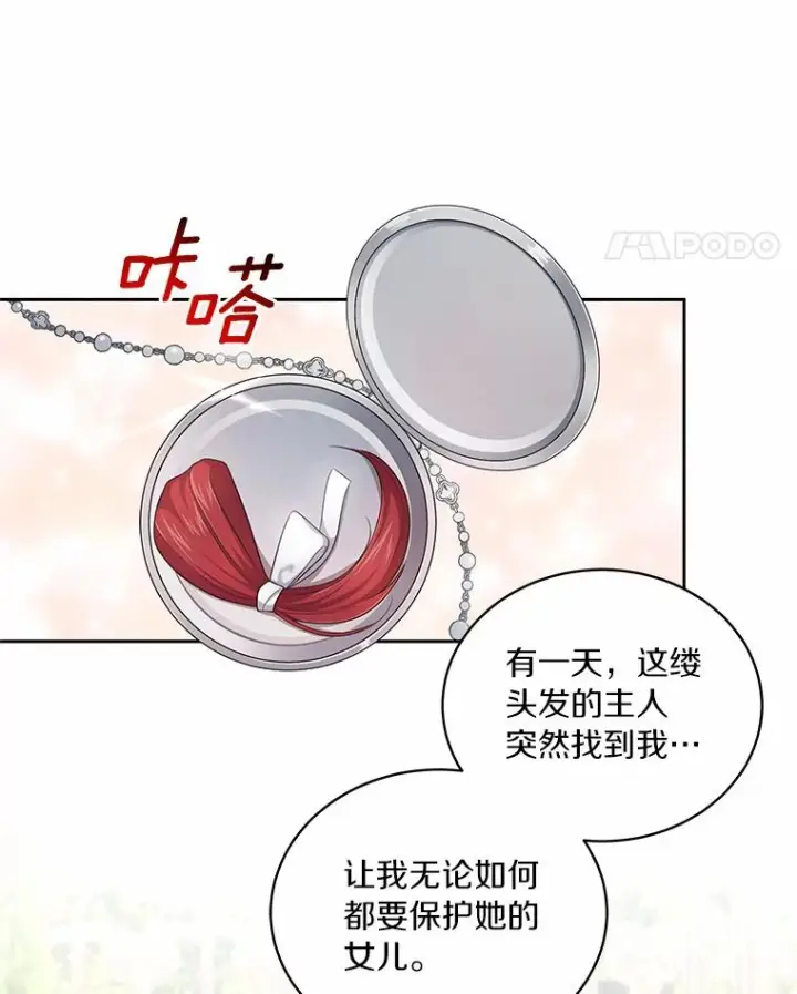 《恶棍的宝贝女儿》44.分享秘密图39
