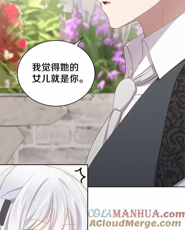 《恶棍的宝贝女儿》44.分享秘密图43