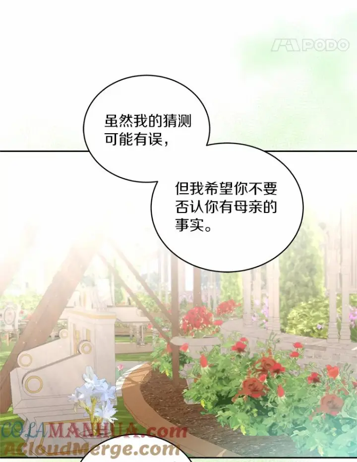 《恶棍的宝贝女儿》44.分享秘密图46