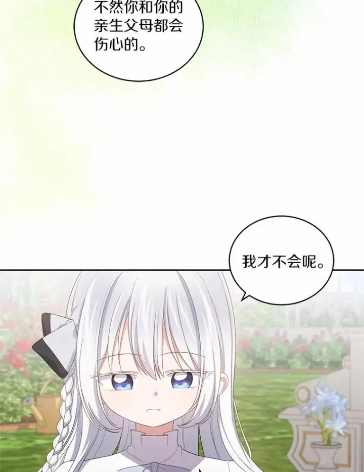 《恶棍的宝贝女儿》44.分享秘密图47
