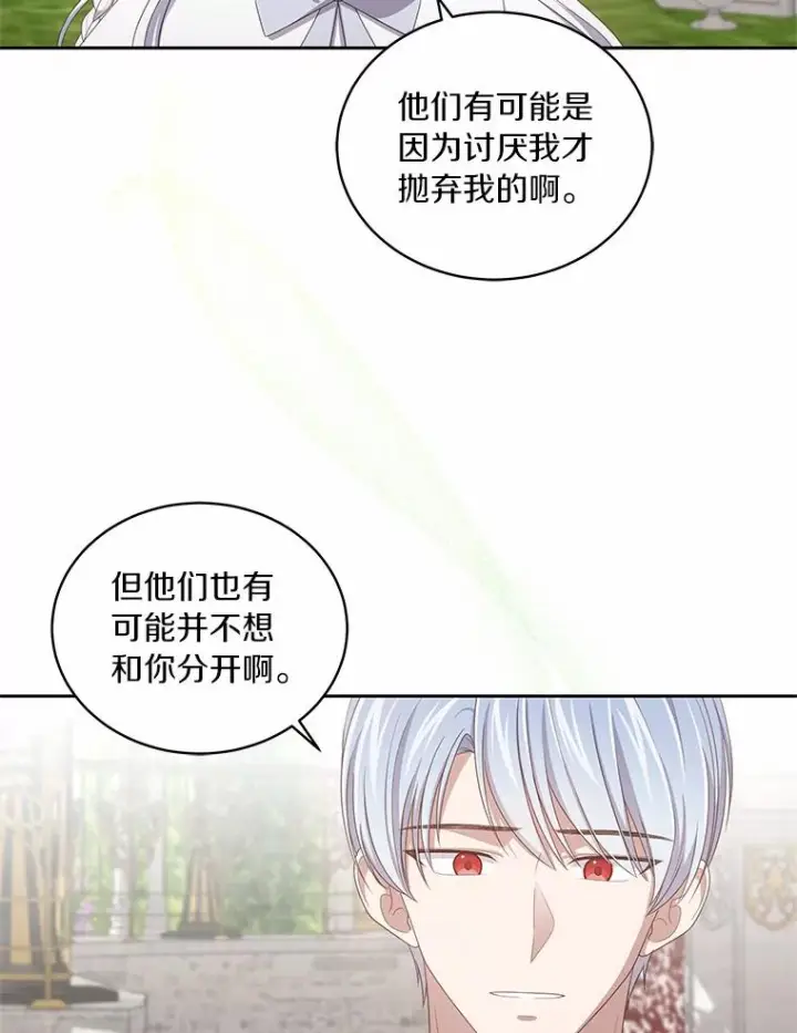 《恶棍的宝贝女儿》44.分享秘密图48