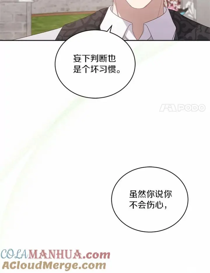 《恶棍的宝贝女儿》44.分享秘密图49
