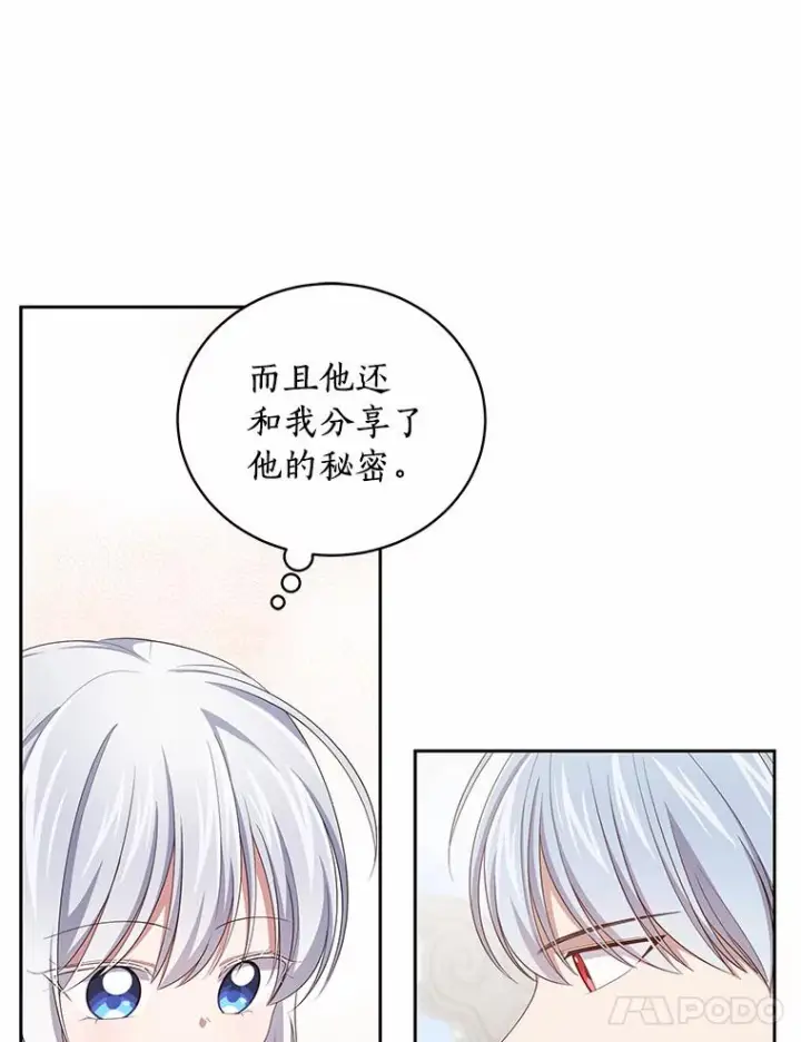 《恶棍的宝贝女儿》44.分享秘密图56