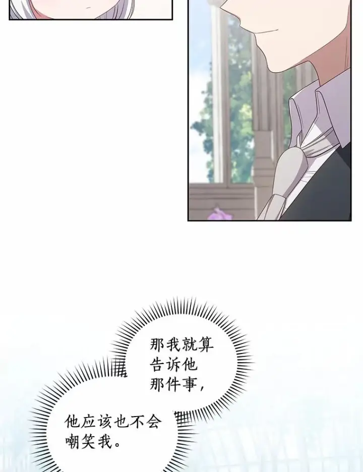《恶棍的宝贝女儿》44.分享秘密图57
