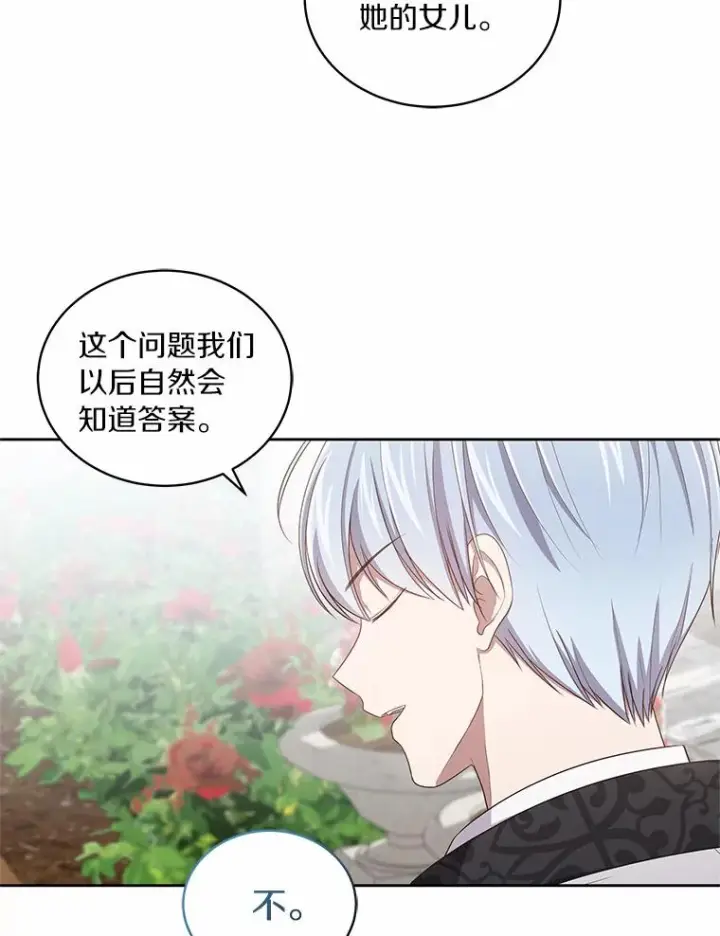 《恶棍的宝贝女儿》44.分享秘密图60