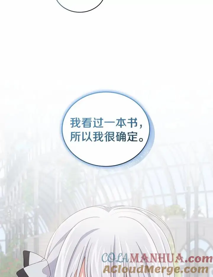 《恶棍的宝贝女儿》44.分享秘密图61