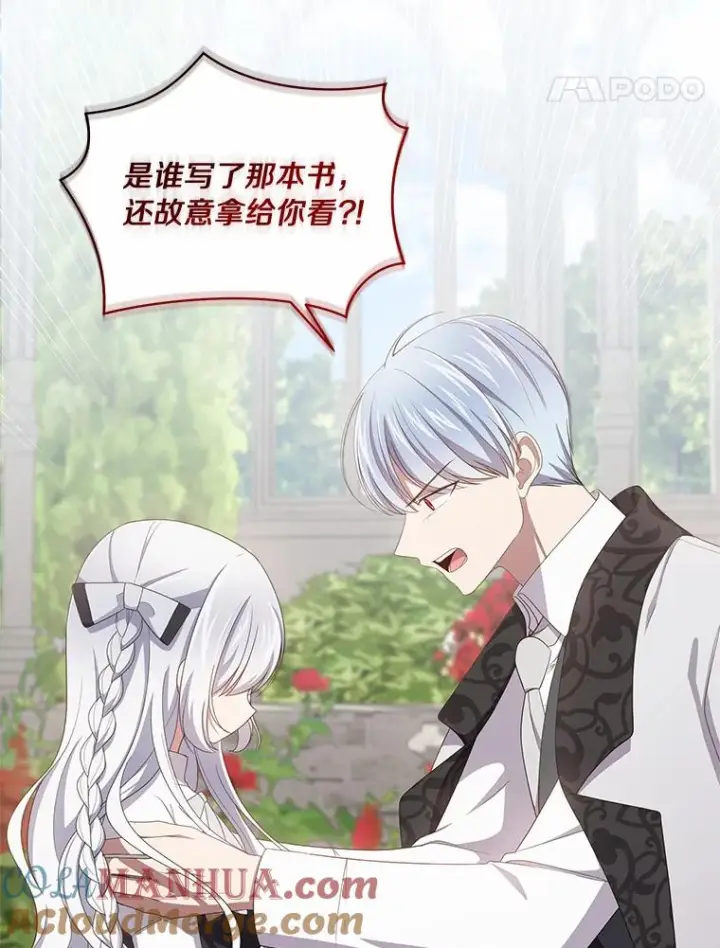 《恶棍的宝贝女儿》44.分享秘密图76