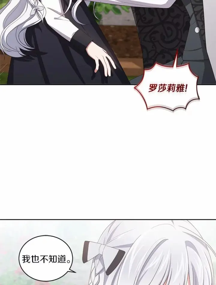 《恶棍的宝贝女儿》44.分享秘密图77