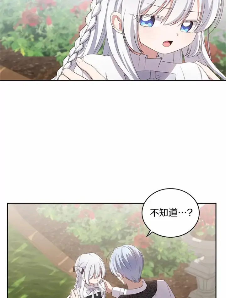 《恶棍的宝贝女儿》44.分享秘密图78