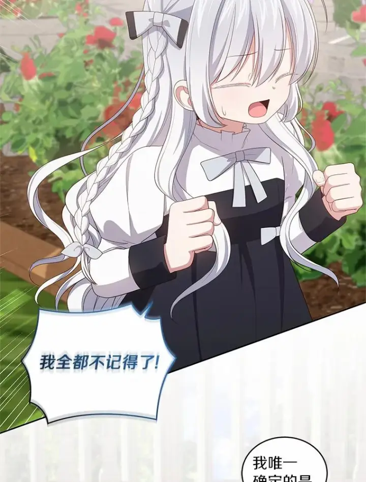 《恶棍的宝贝女儿》44.分享秘密图80