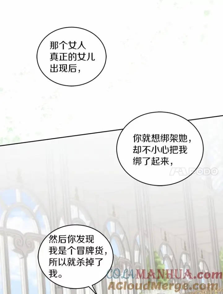 《恶棍的宝贝女儿》44.分享秘密图82