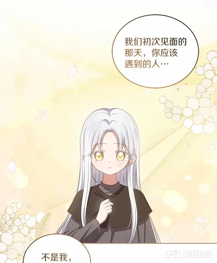 《恶棍的宝贝女儿》44.分享秘密图86