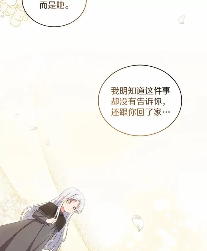 《恶棍的宝贝女儿》44.分享秘密图87