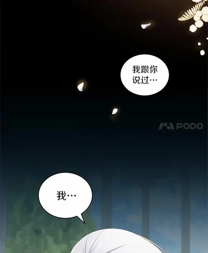 《恶棍的宝贝女儿》44.分享秘密图89