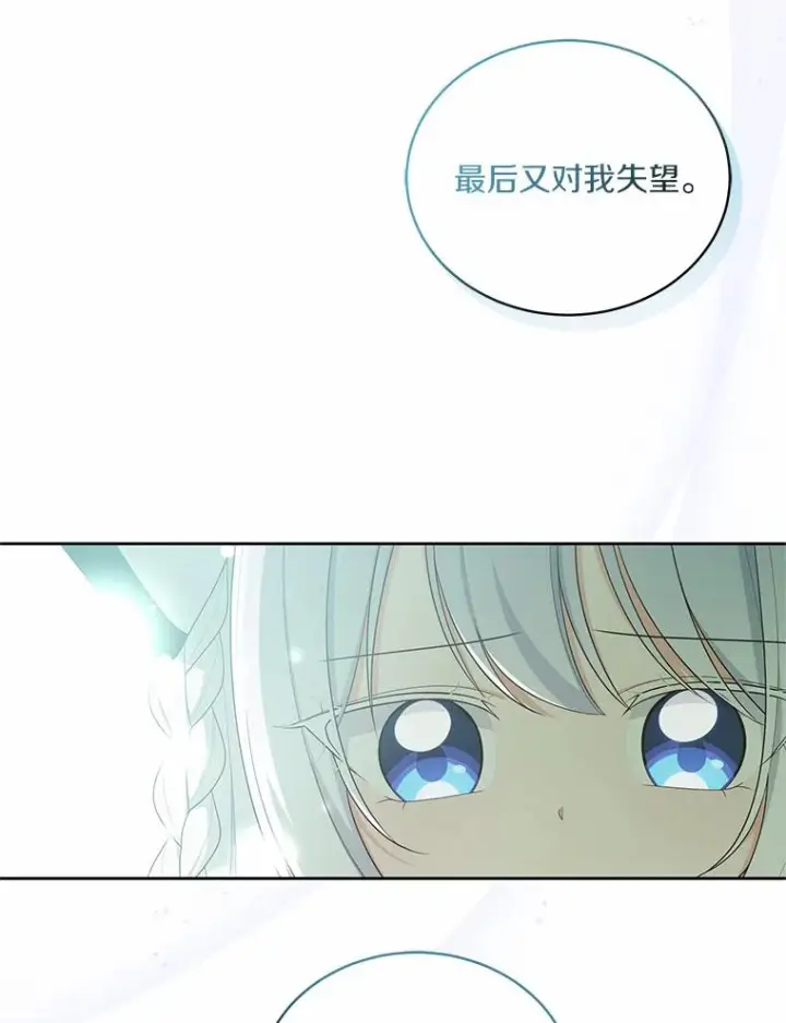 《恶棍的宝贝女儿》45.尤里安的母亲图10