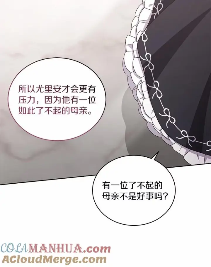 《恶棍的宝贝女儿》45.尤里安的母亲图101