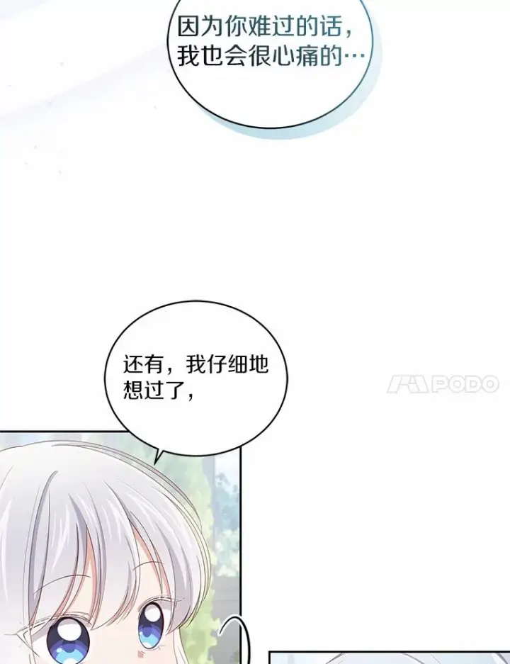 《恶棍的宝贝女儿》45.尤里安的母亲图11