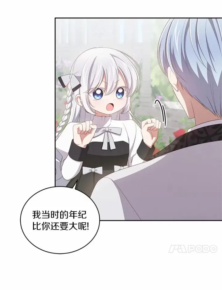 《恶棍的宝贝女儿》45.尤里安的母亲图14