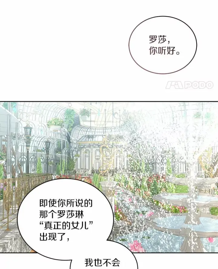 《恶棍的宝贝女儿》45.尤里安的母亲图18