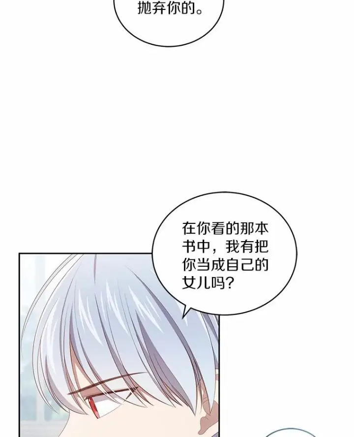 《恶棍的宝贝女儿》45.尤里安的母亲图19