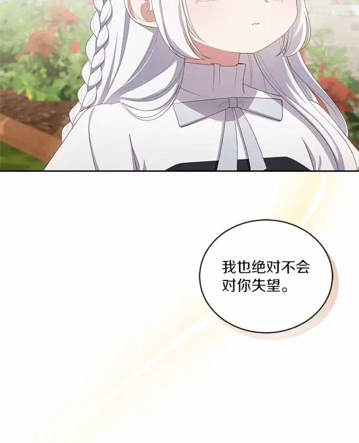 《恶棍的宝贝女儿》45.尤里安的母亲图22