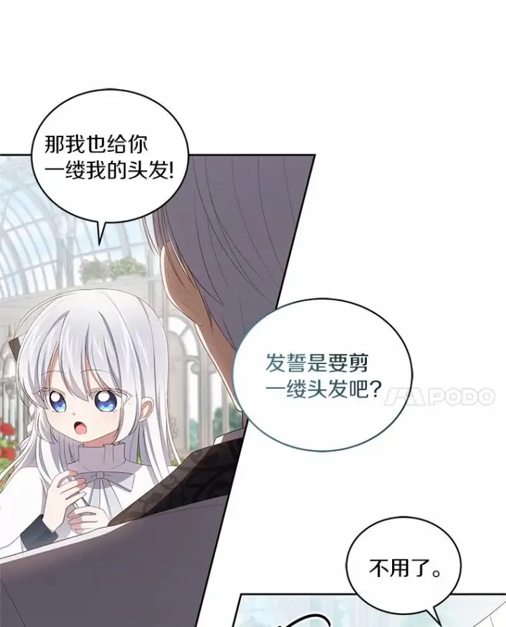 《恶棍的宝贝女儿》45.尤里安的母亲图28