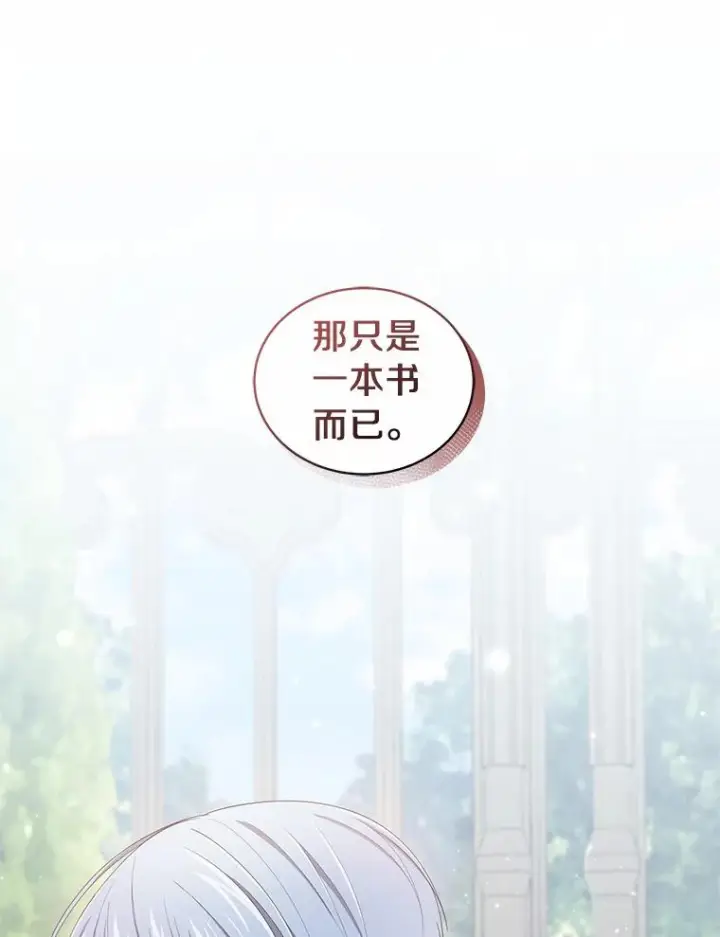 《恶棍的宝贝女儿》45.尤里安的母亲图3
