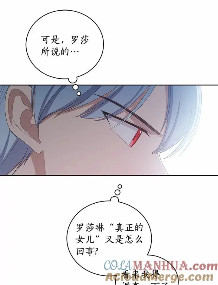 《恶棍的宝贝女儿》45.尤里安的母亲图41
