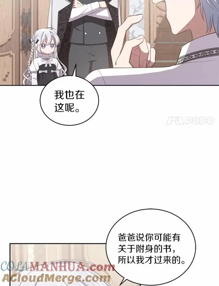 《恶棍的宝贝女儿》45.尤里安的母亲图45