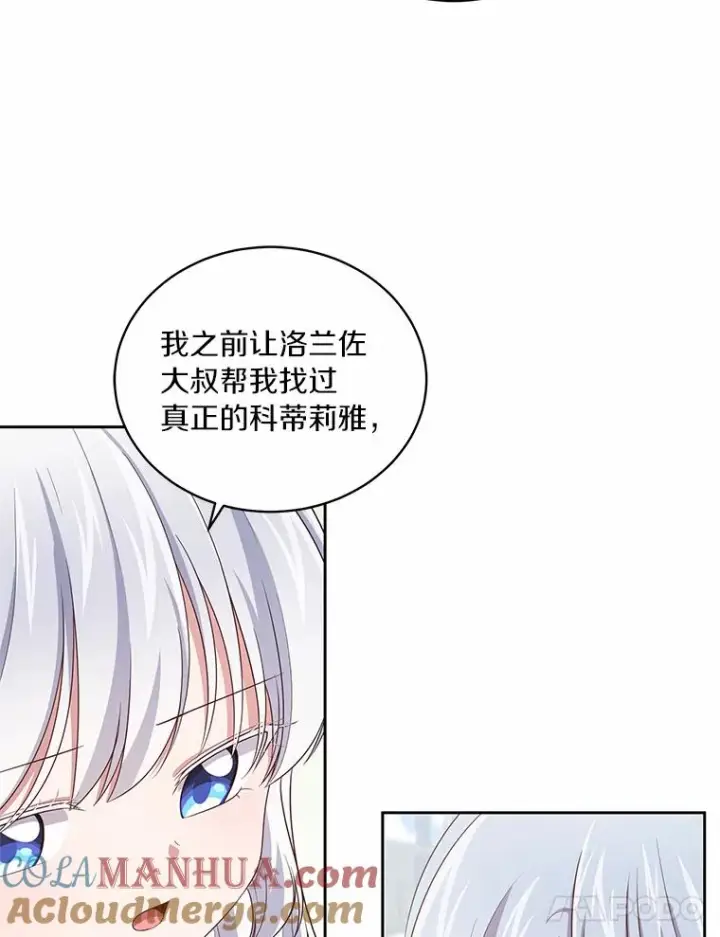 《恶棍的宝贝女儿》45.尤里安的母亲图5
