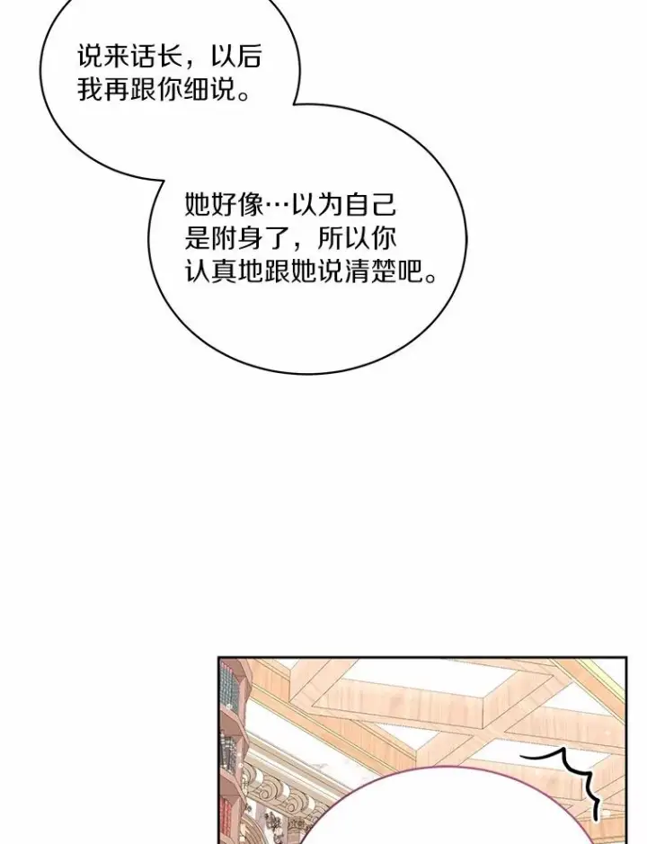 《恶棍的宝贝女儿》45.尤里安的母亲图51
