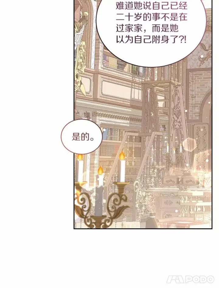 《恶棍的宝贝女儿》45.尤里安的母亲图52