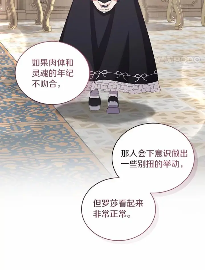《恶棍的宝贝女儿》45.尤里安的母亲图55