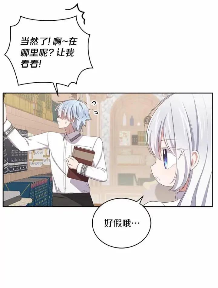 《恶棍的宝贝女儿》45.尤里安的母亲图59