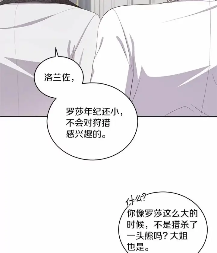 《恶棍的宝贝女儿》45.尤里安的母亲图67
