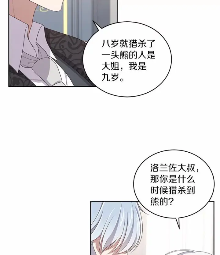 《恶棍的宝贝女儿》45.尤里安的母亲图70