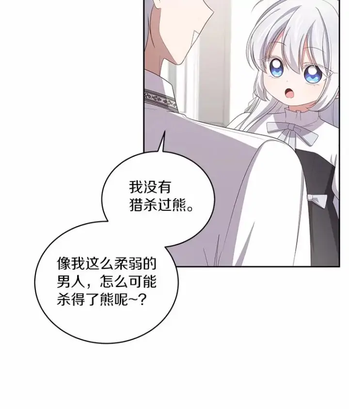 《恶棍的宝贝女儿》45.尤里安的母亲图71