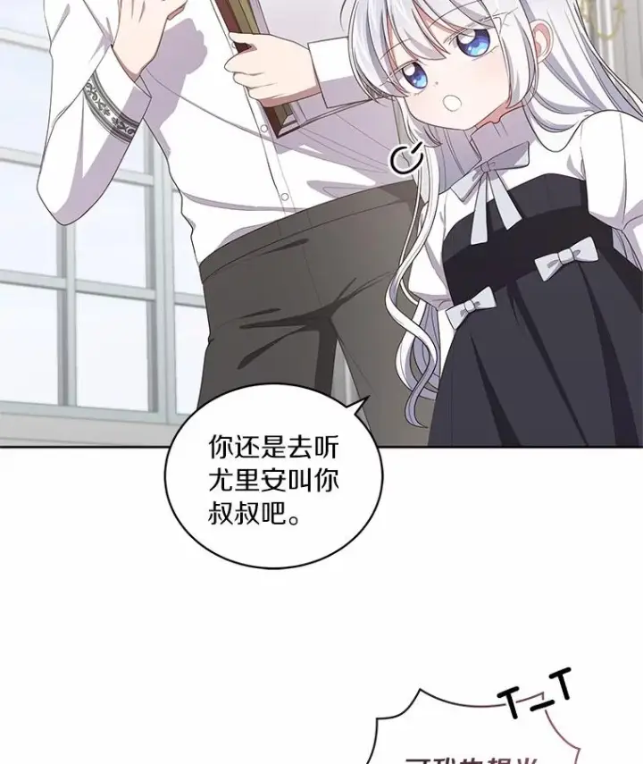 《恶棍的宝贝女儿》45.尤里安的母亲图74