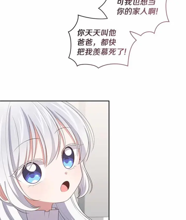 《恶棍的宝贝女儿》45.尤里安的母亲图75