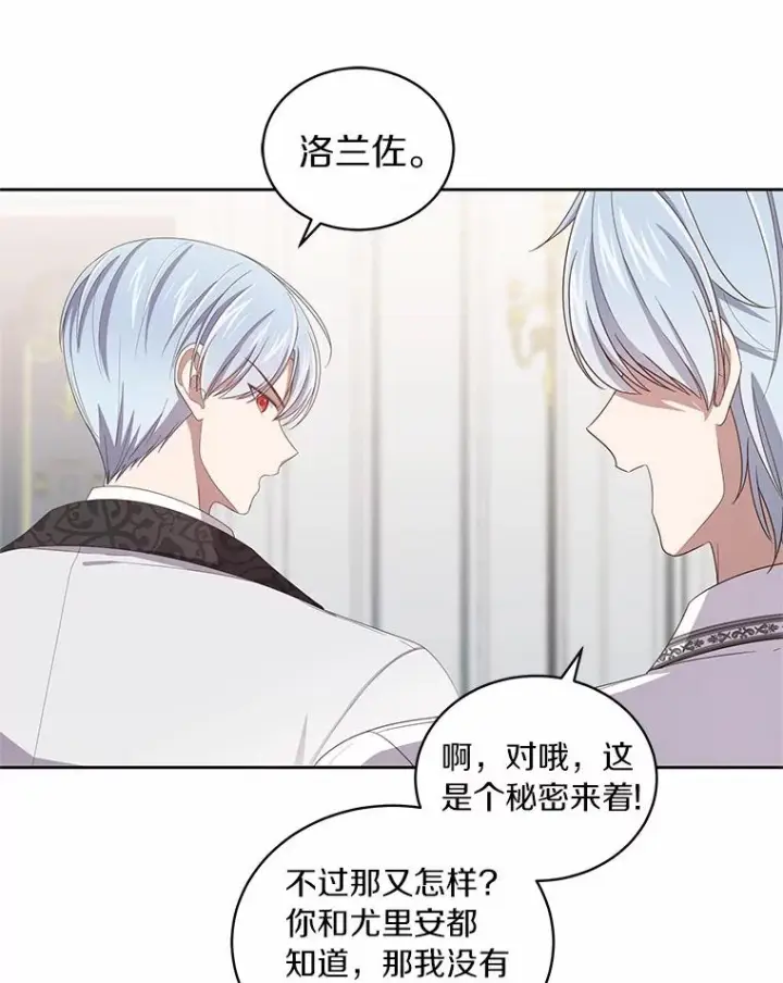 《恶棍的宝贝女儿》45.尤里安的母亲图84
