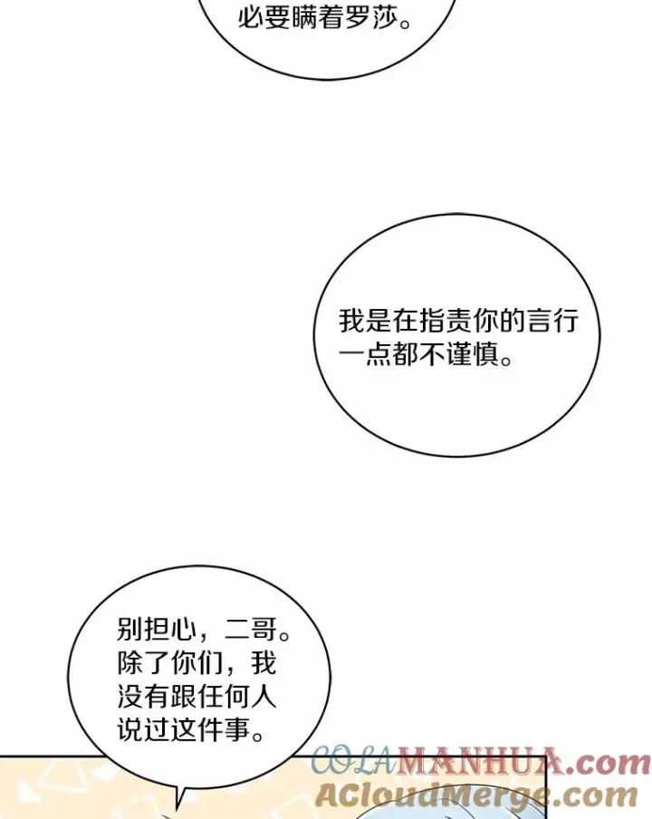 《恶棍的宝贝女儿》45.尤里安的母亲图85