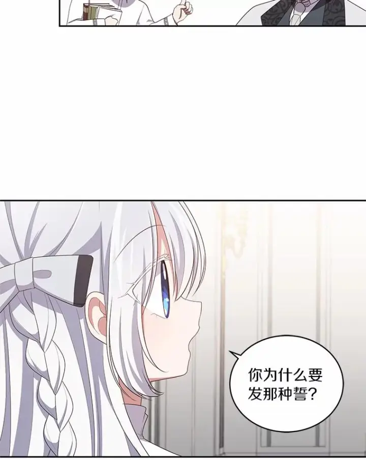 《恶棍的宝贝女儿》45.尤里安的母亲图87