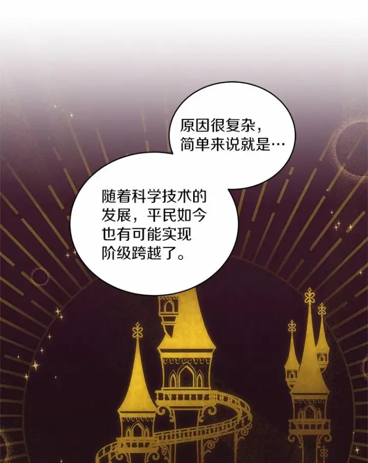 《恶棍的宝贝女儿》45.尤里安的母亲图88