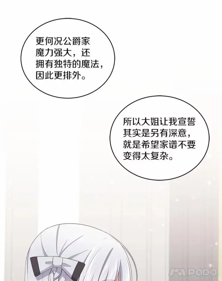 《恶棍的宝贝女儿》45.尤里安的母亲图90